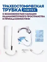 Трахеостомическая трубка Blue Line Ultra с манжетой, каналом санации и комплектом внутренних канюль, размер 8.0