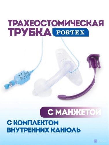 Трахеостомическая трубка Blue Line Ultra с манжетой Soft-Seal,  размер 7,5